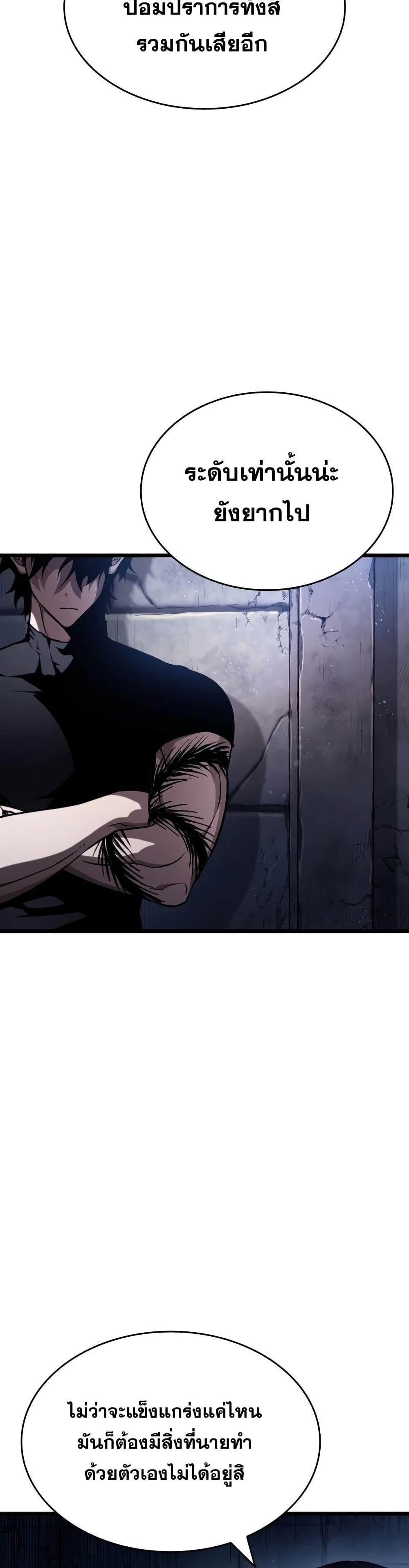 The World After the end โลกหลังการล่มสลาย ตอนที่ 38 page 46