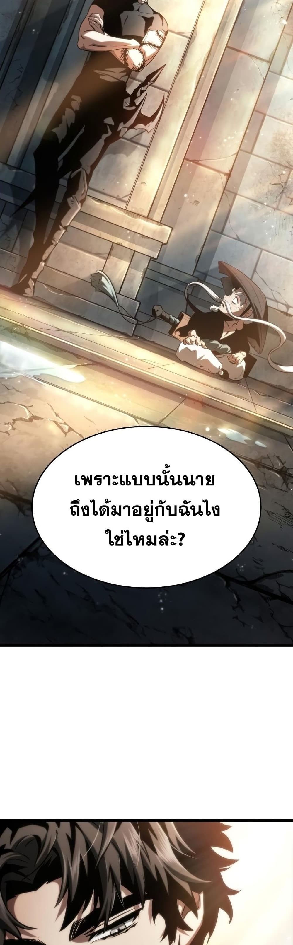 The World After the end โลกหลังการล่มสลาย ตอนที่ 39 page 2