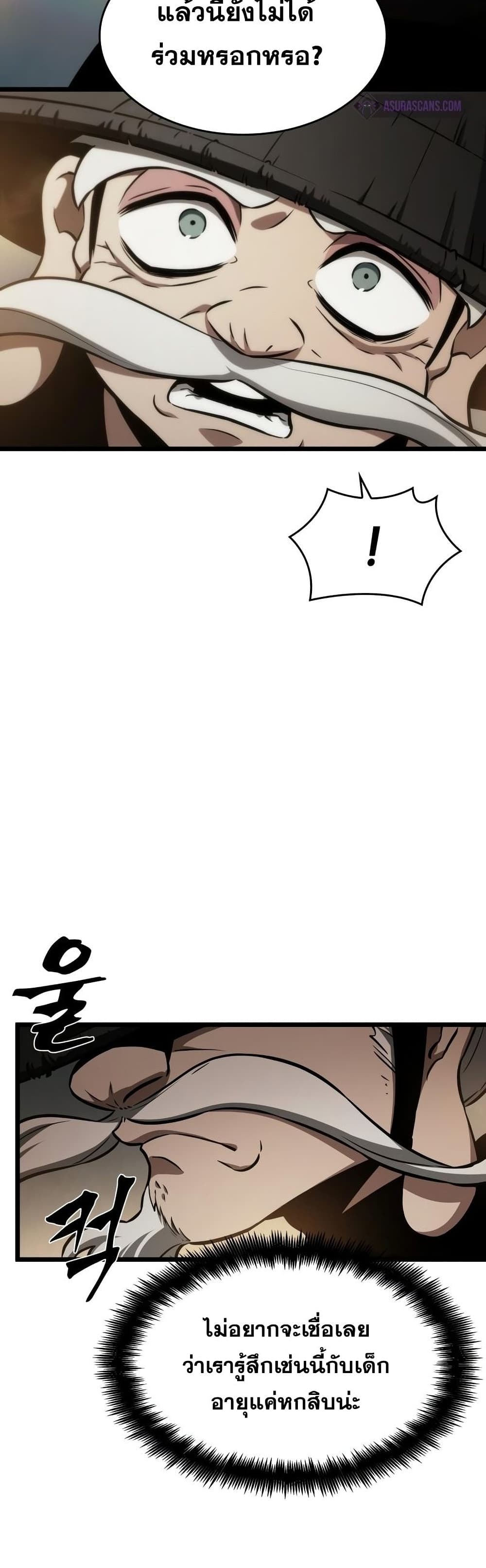 The World After the end โลกหลังการล่มสลาย ตอนที่ 39 page 6