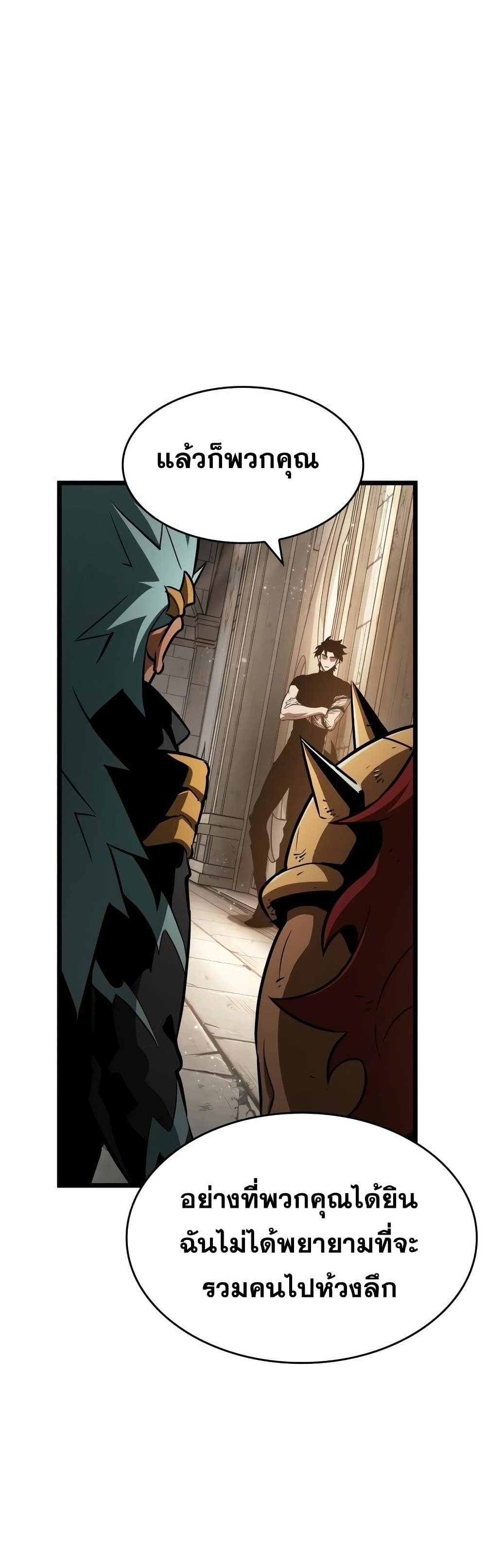 The World After the end โลกหลังการล่มสลาย ตอนที่ 39 page 7