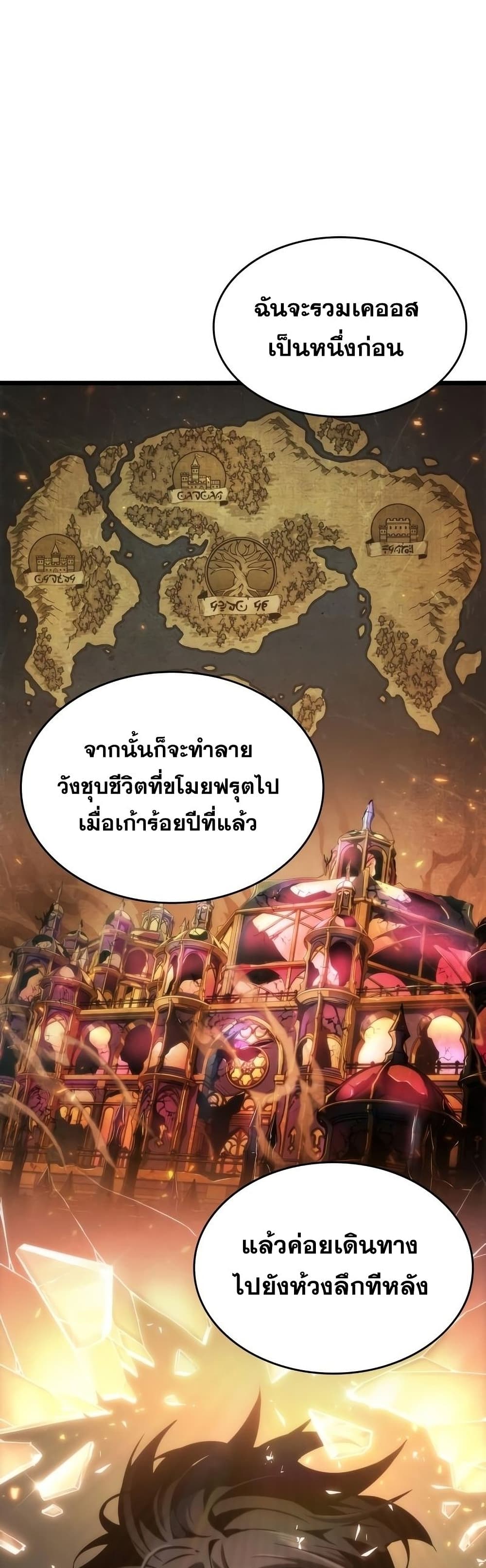 The World After the end โลกหลังการล่มสลาย ตอนที่ 39 page 8