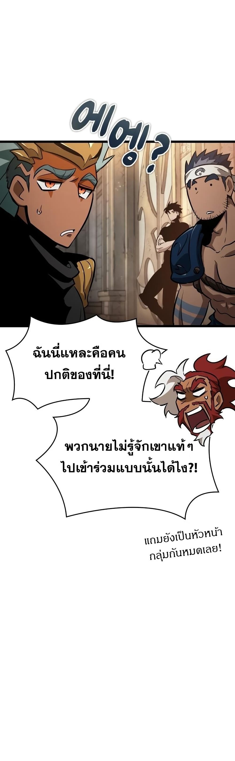The World After the end โลกหลังการล่มสลาย ตอนที่ 39 page 18