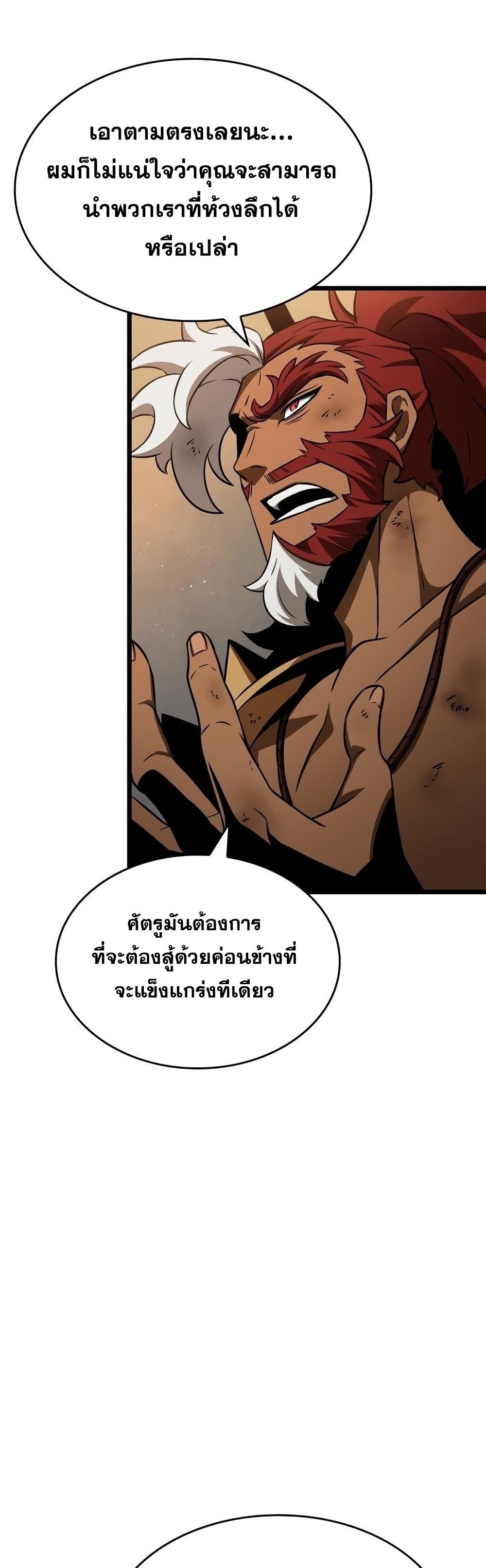 The World After the end โลกหลังการล่มสลาย ตอนที่ 39 page 19