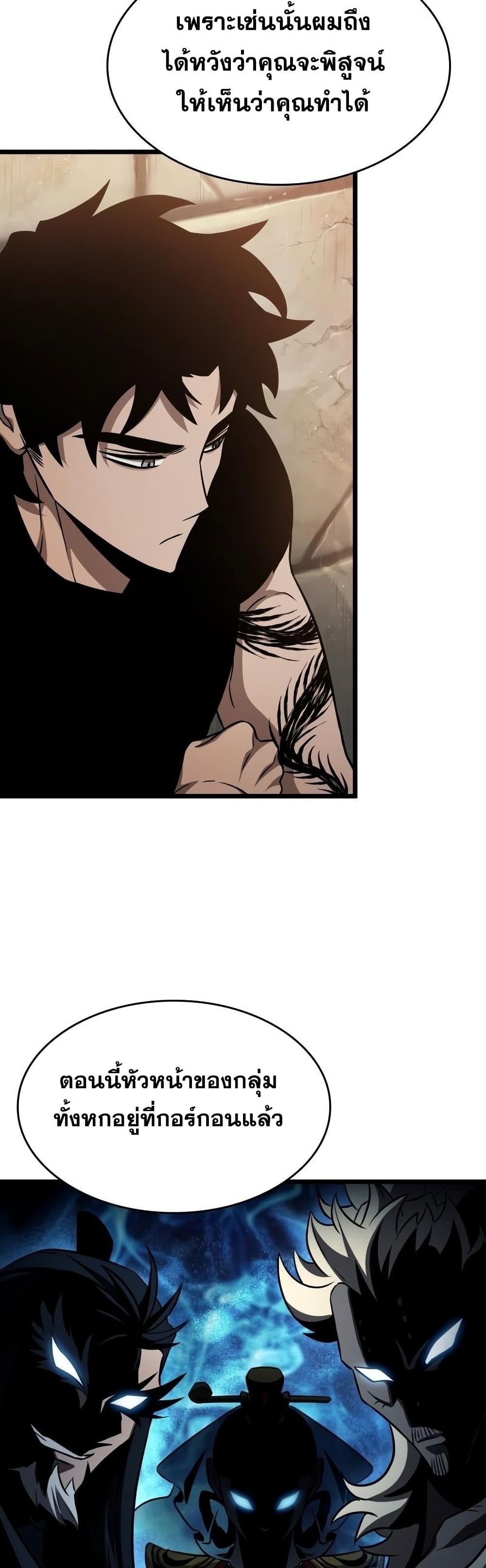 The World After the end โลกหลังการล่มสลาย ตอนที่ 39 page 20