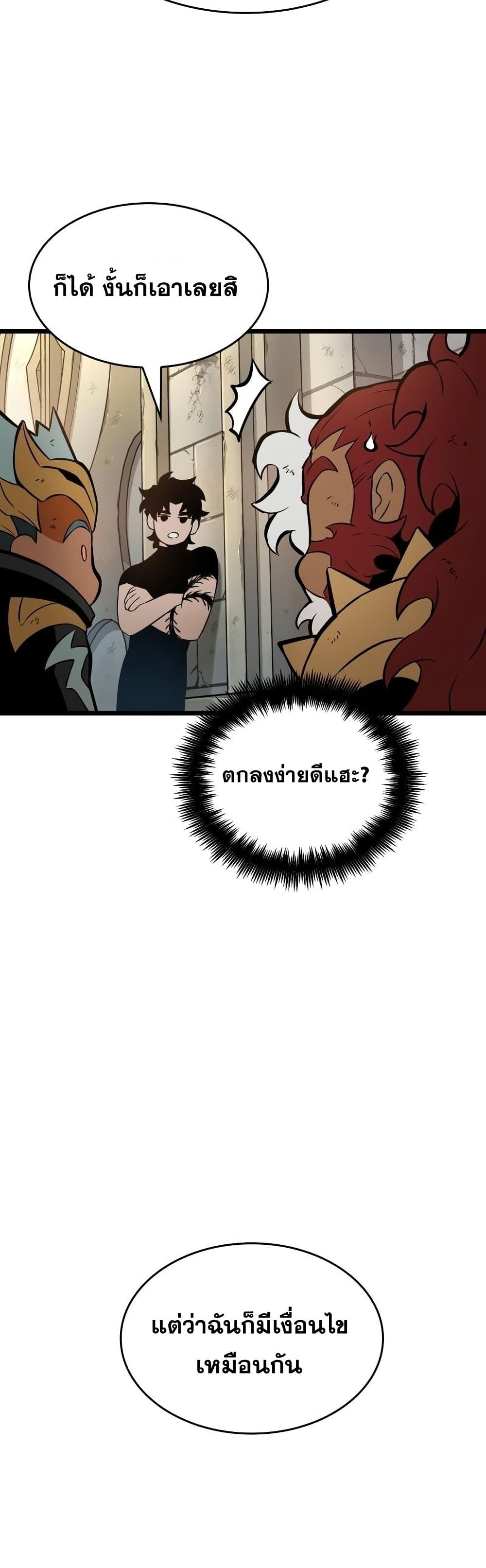 The World After the end โลกหลังการล่มสลาย ตอนที่ 39 page 22