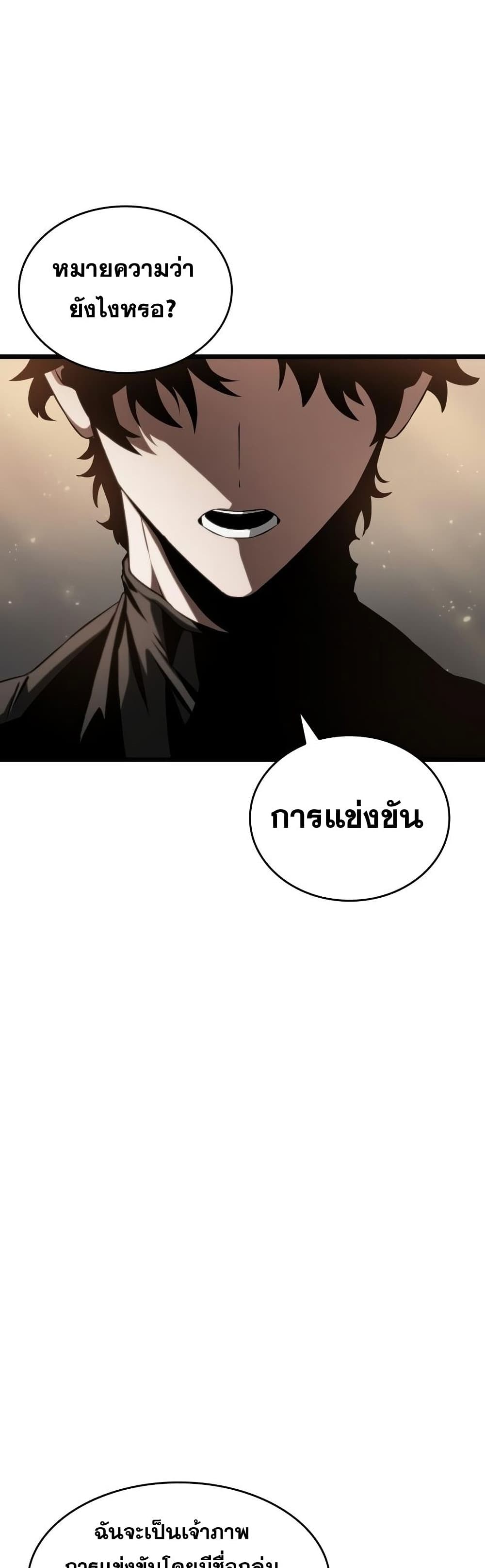 The World After the end โลกหลังการล่มสลาย ตอนที่ 39 page 24