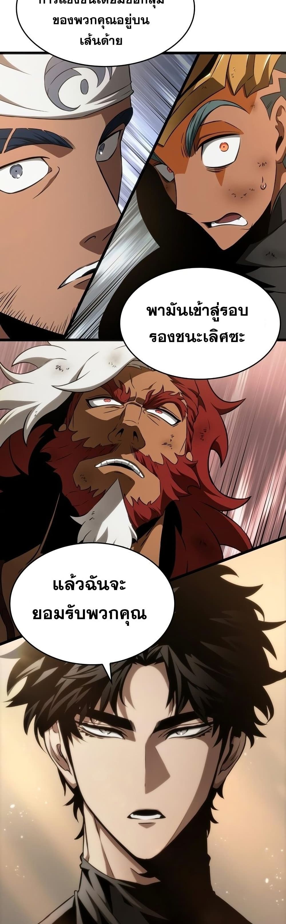 The World After the end โลกหลังการล่มสลาย ตอนที่ 39 page 25