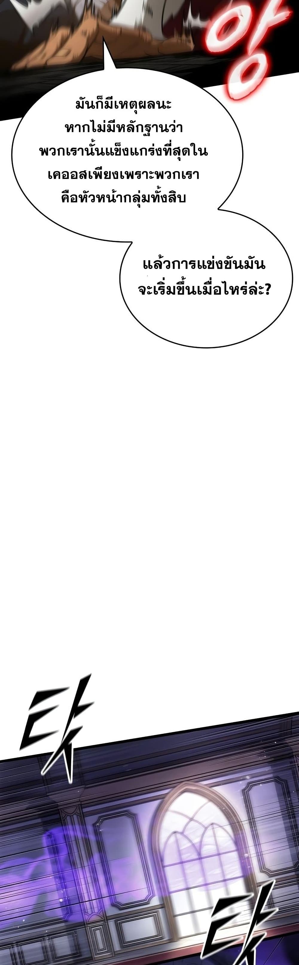 The World After the end โลกหลังการล่มสลาย ตอนที่ 39 page 27