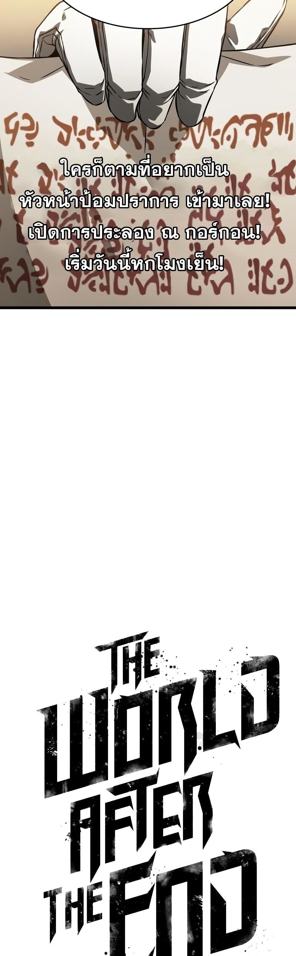 The World After the end โลกหลังการล่มสลาย ตอนที่ 39 page 31