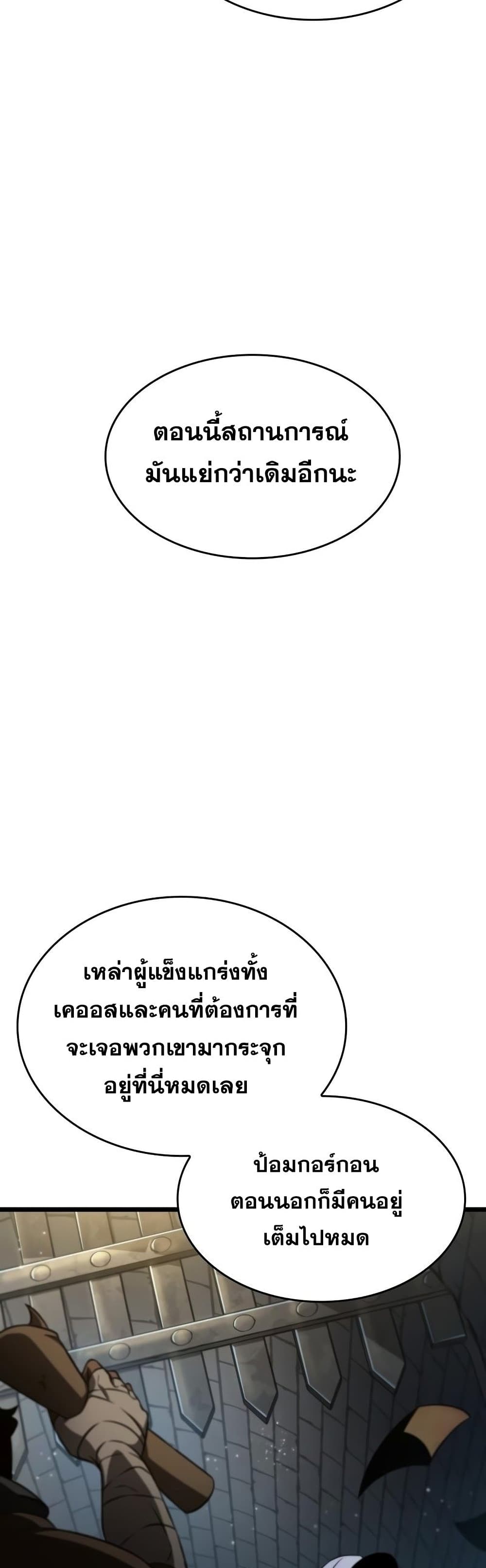 The World After the end โลกหลังการล่มสลาย ตอนที่ 39 page 35