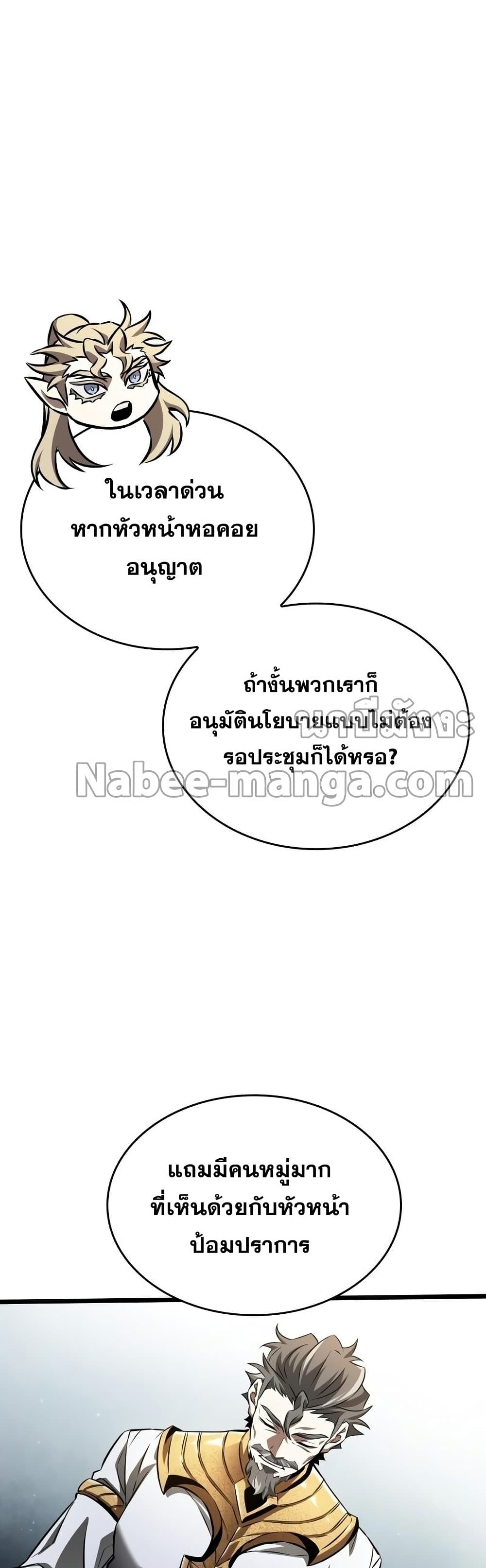 The World After the end โลกหลังการล่มสลาย ตอนที่ 39 page 38