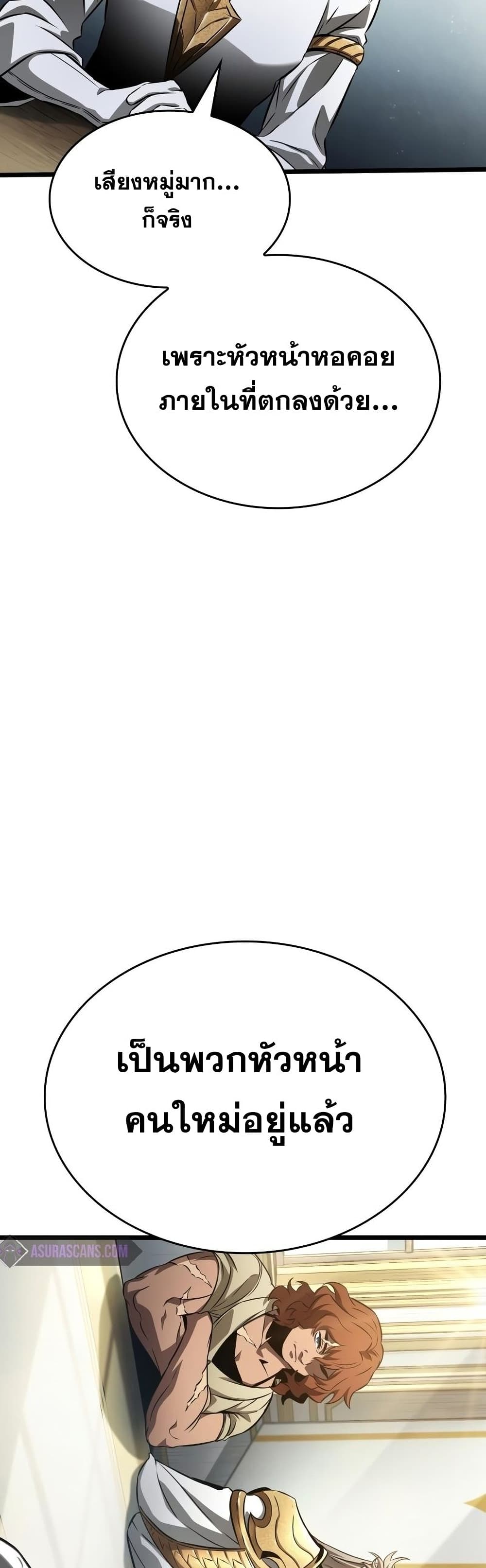 The World After the end โลกหลังการล่มสลาย ตอนที่ 39 page 39