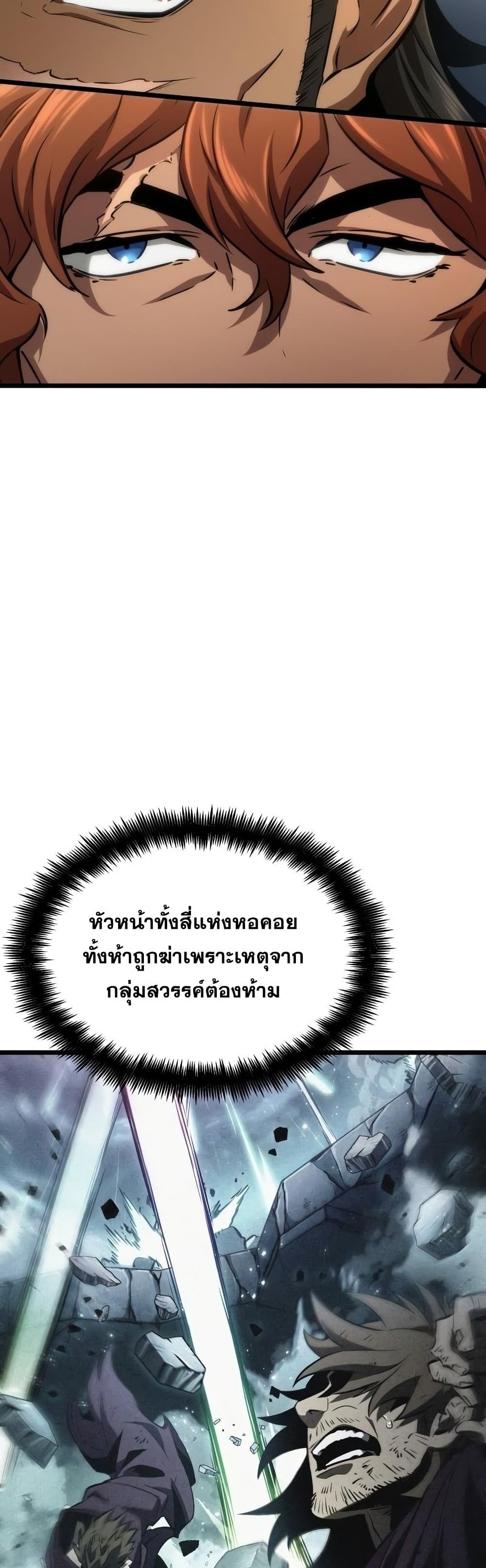 The World After the end โลกหลังการล่มสลาย ตอนที่ 39 page 41