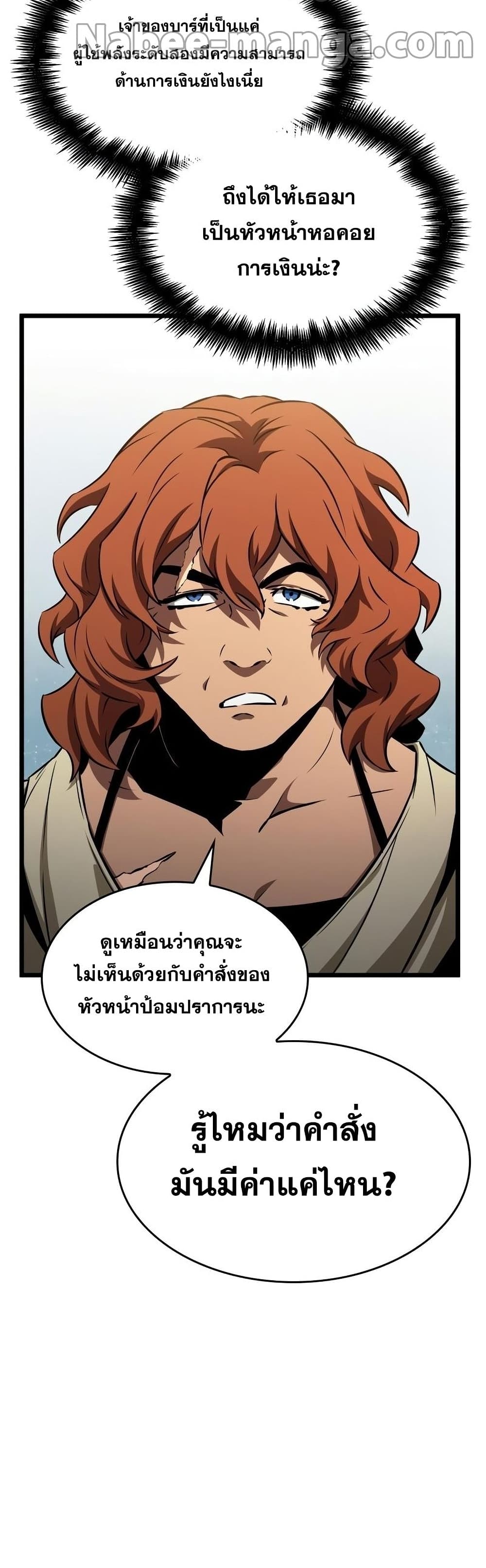 The World After the end โลกหลังการล่มสลาย ตอนที่ 39 page 44