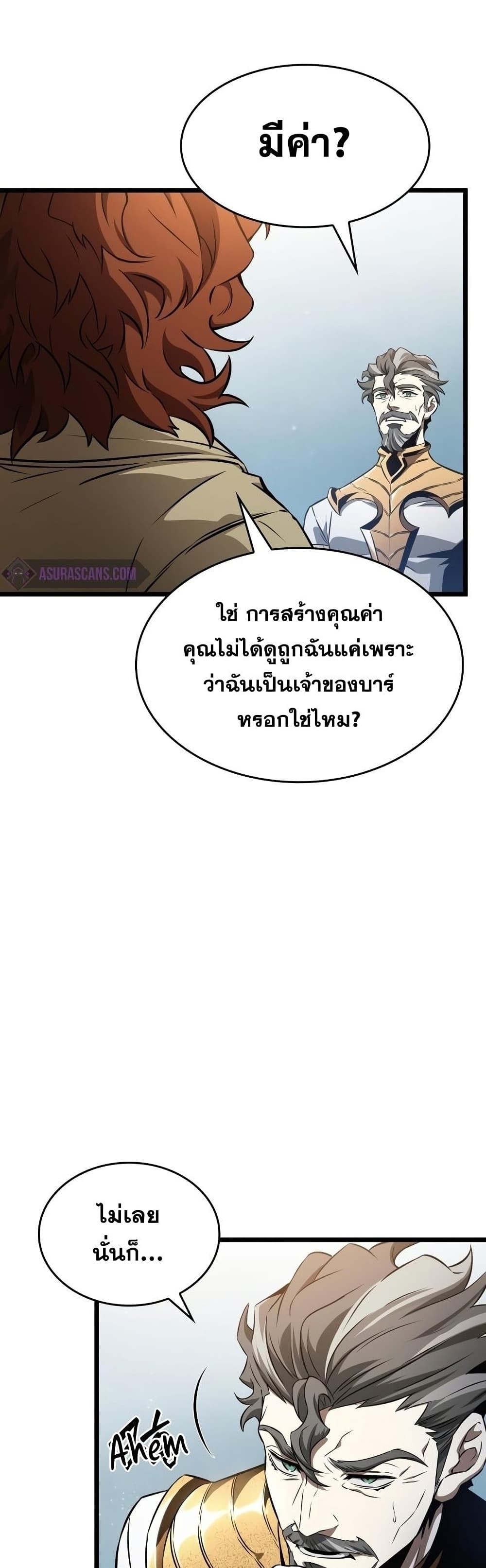 The World After the end โลกหลังการล่มสลาย ตอนที่ 39 page 45