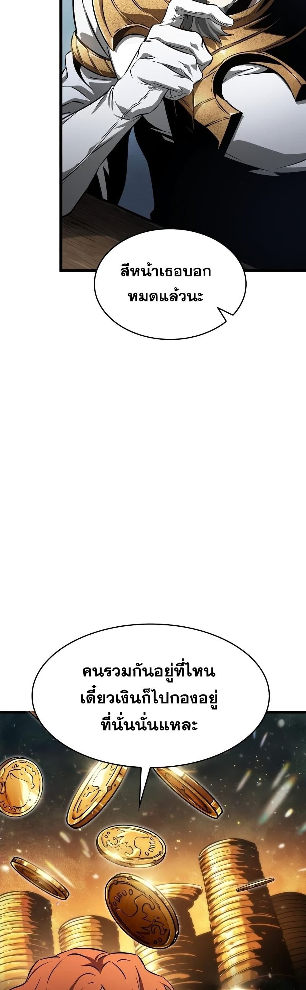 The World After the end โลกหลังการล่มสลาย ตอนที่ 39 page 46