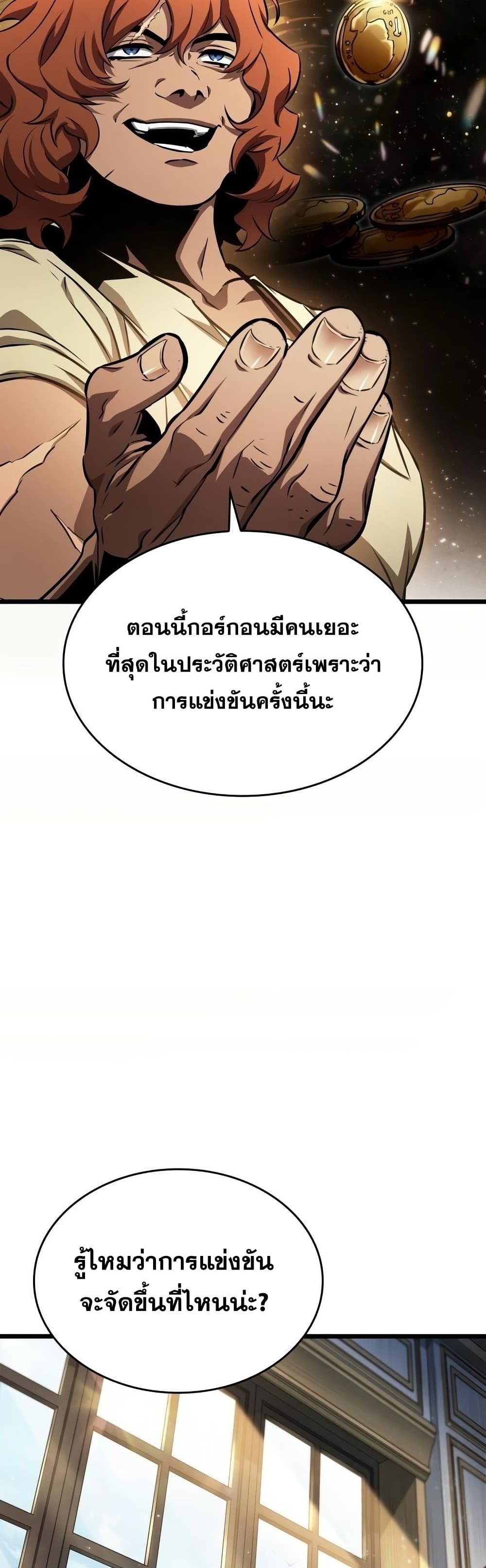 The World After the end โลกหลังการล่มสลาย ตอนที่ 39 page 47