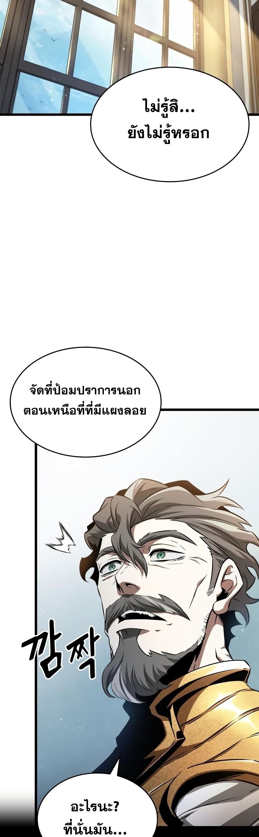 The World After the end โลกหลังการล่มสลาย ตอนที่ 39 page 48