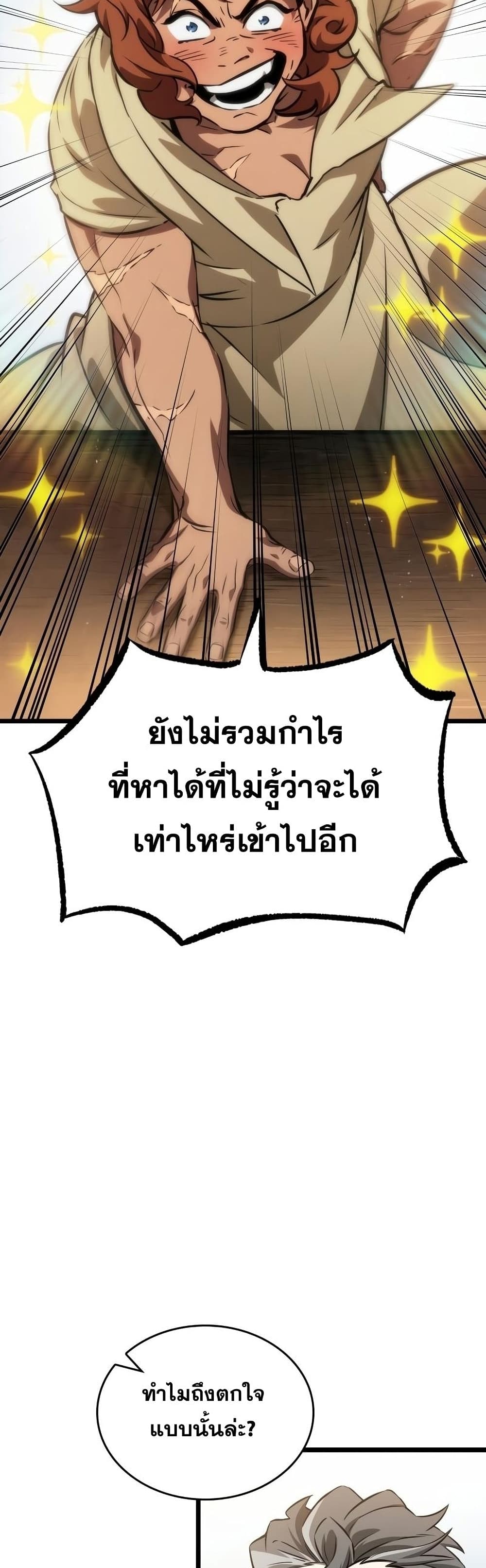 The World After the end โลกหลังการล่มสลาย ตอนที่ 39 page 54