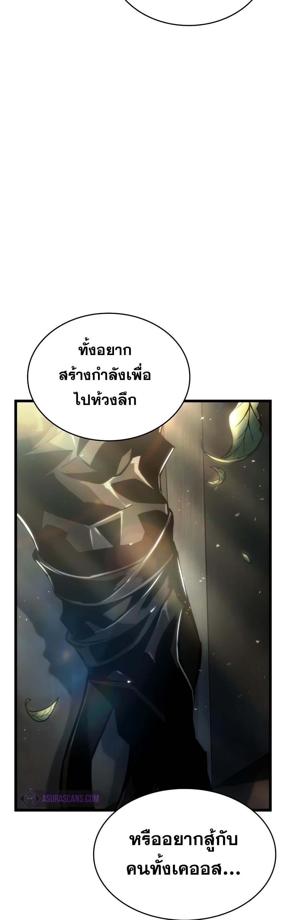 The World After the end โลกหลังการล่มสลาย ตอนที่ 39 page 57