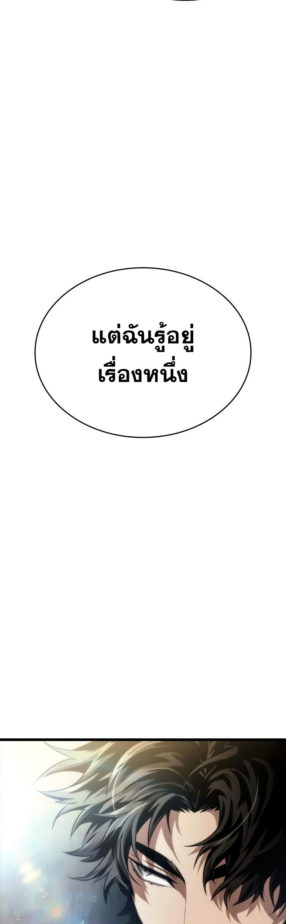 The World After the end โลกหลังการล่มสลาย ตอนที่ 39 page 58