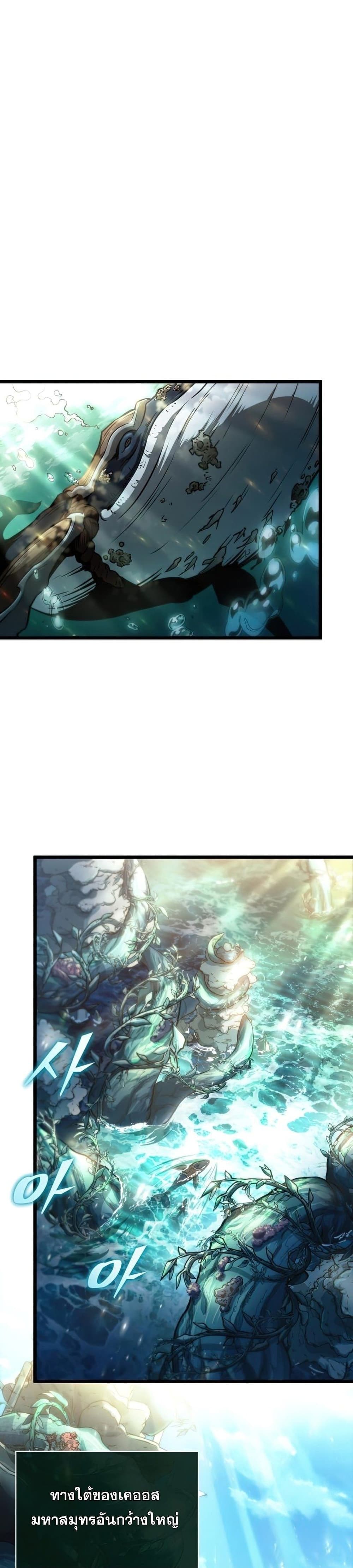 The World After the end โลกหลังการล่มสลาย ตอนที่ 40 page 1