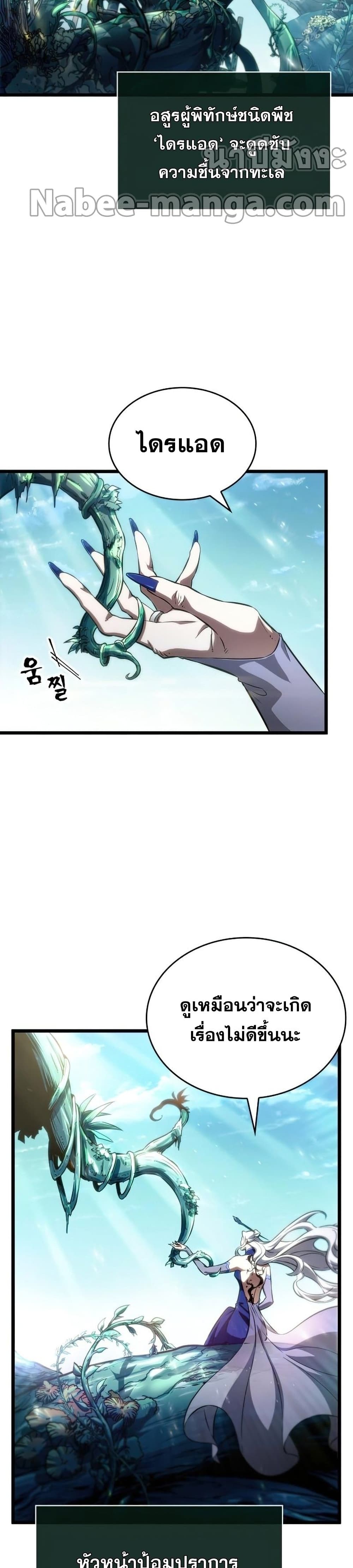 The World After the end โลกหลังการล่มสลาย ตอนที่ 40 page 3