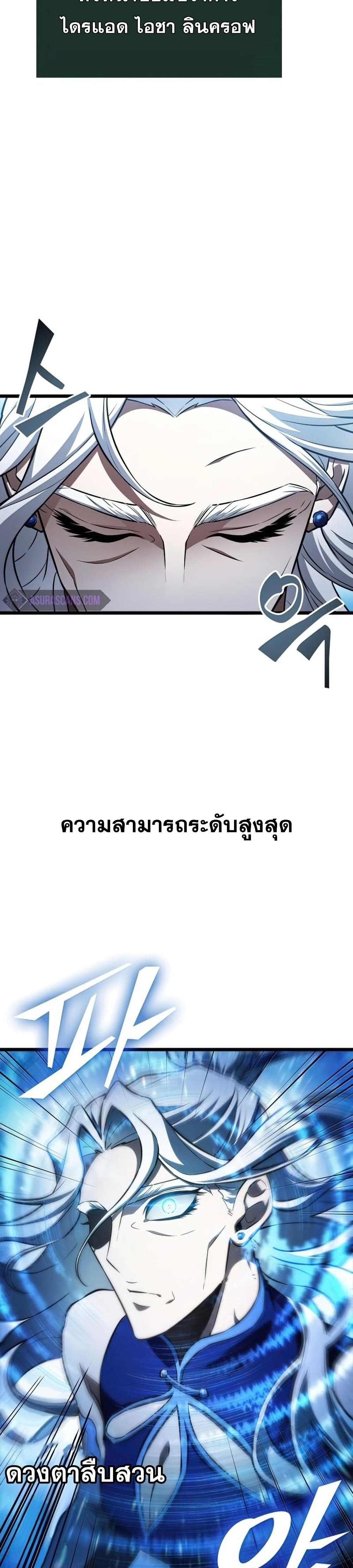 The World After the end โลกหลังการล่มสลาย ตอนที่ 40 page 4