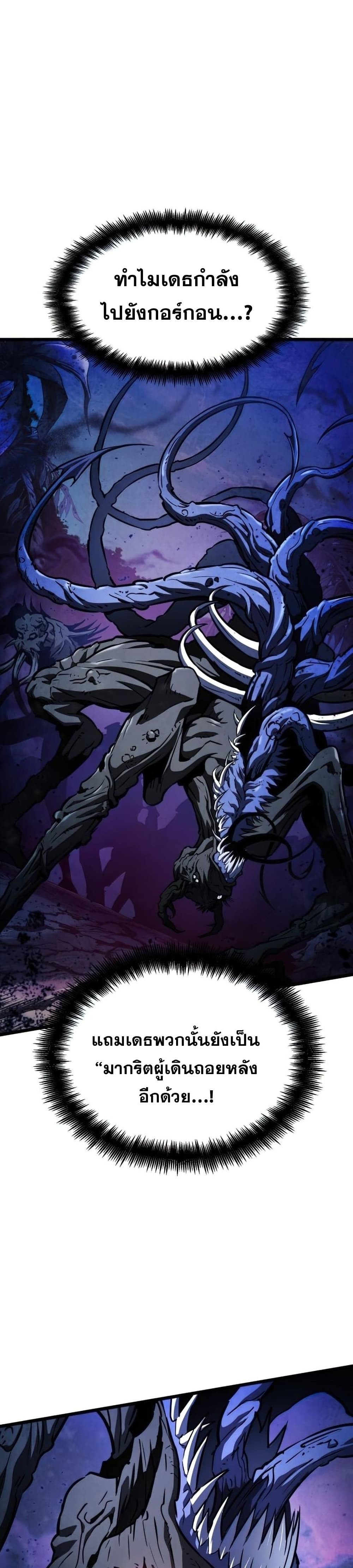 The World After the end โลกหลังการล่มสลาย ตอนที่ 40 page 6