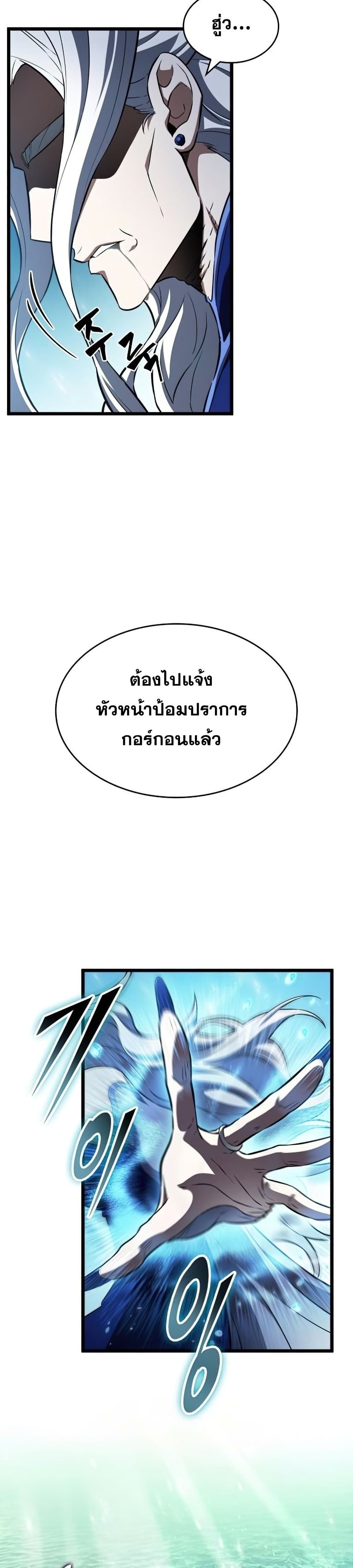 The World After the end โลกหลังการล่มสลาย ตอนที่ 40 page 8