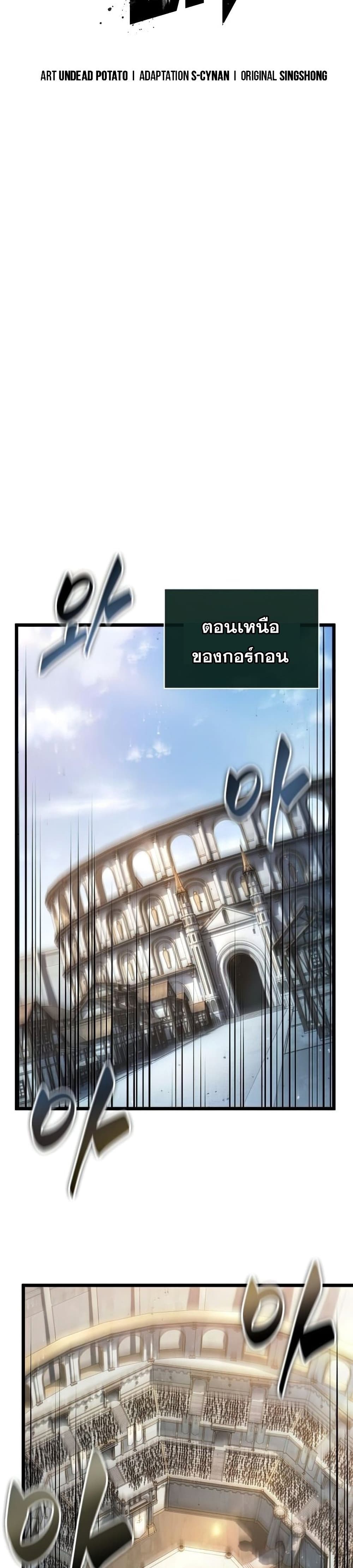 The World After the end โลกหลังการล่มสลาย ตอนที่ 40 page 10