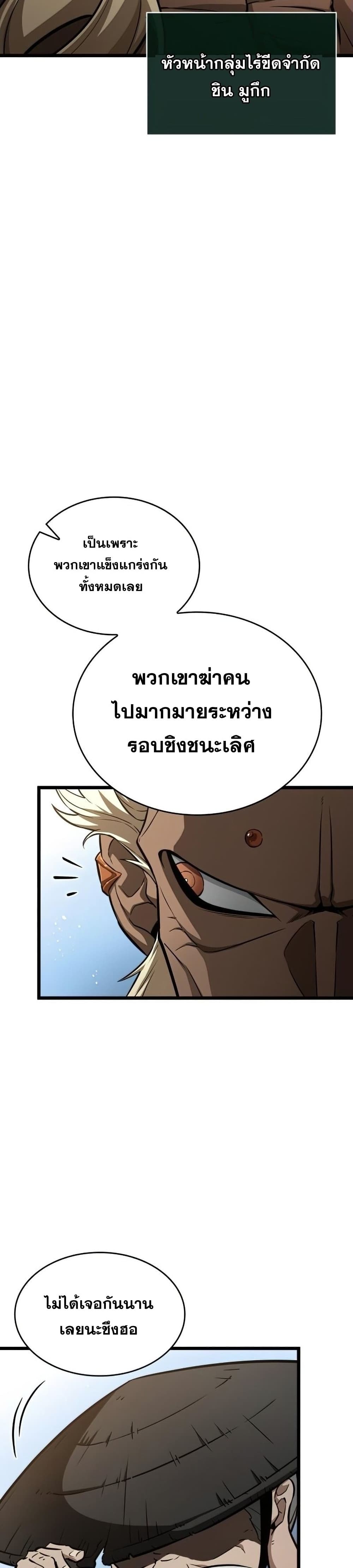 The World After the end โลกหลังการล่มสลาย ตอนที่ 40 page 12
