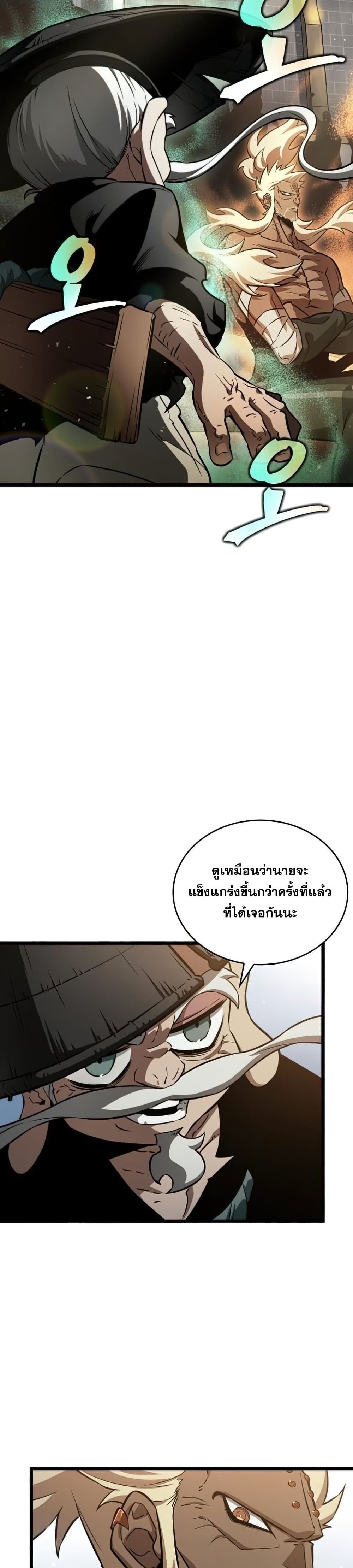 The World After the end โลกหลังการล่มสลาย ตอนที่ 40 page 14