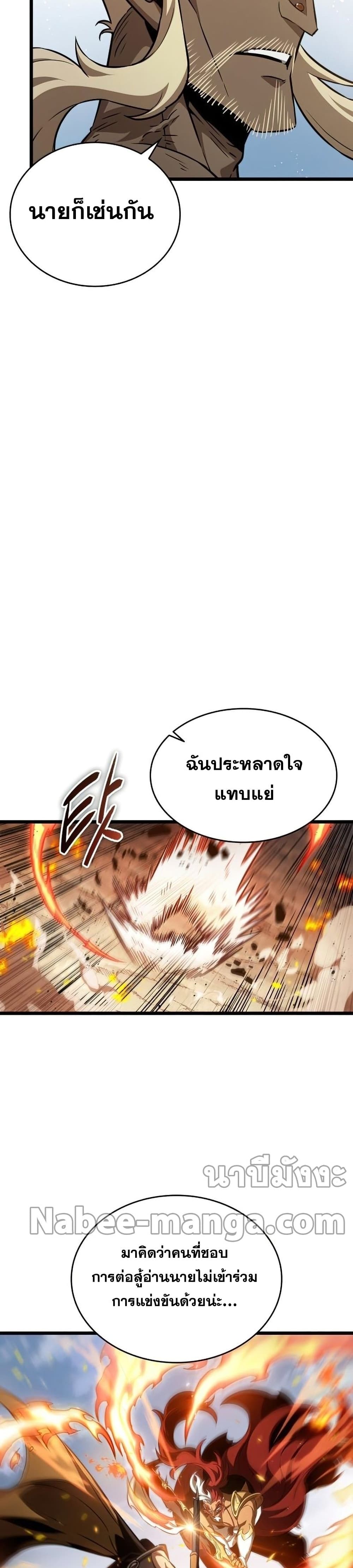 The World After the end โลกหลังการล่มสลาย ตอนที่ 40 page 15