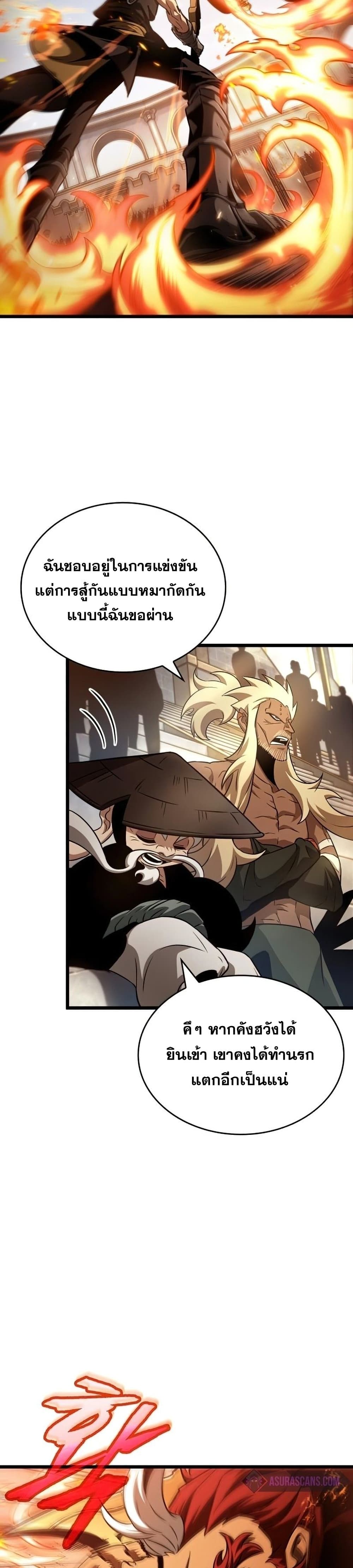 The World After the end โลกหลังการล่มสลาย ตอนที่ 40 page 16