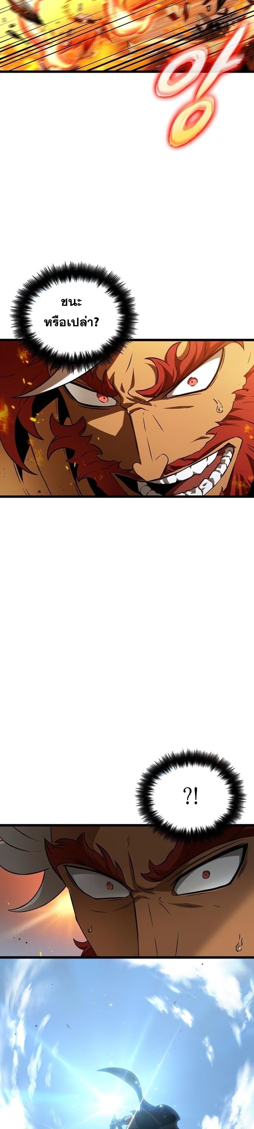 The World After the end โลกหลังการล่มสลาย ตอนที่ 40 page 18