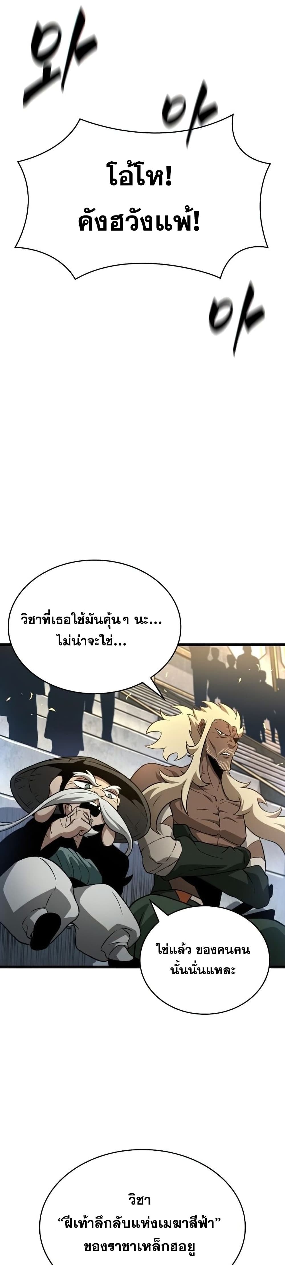 The World After the end โลกหลังการล่มสลาย ตอนที่ 40 page 22
