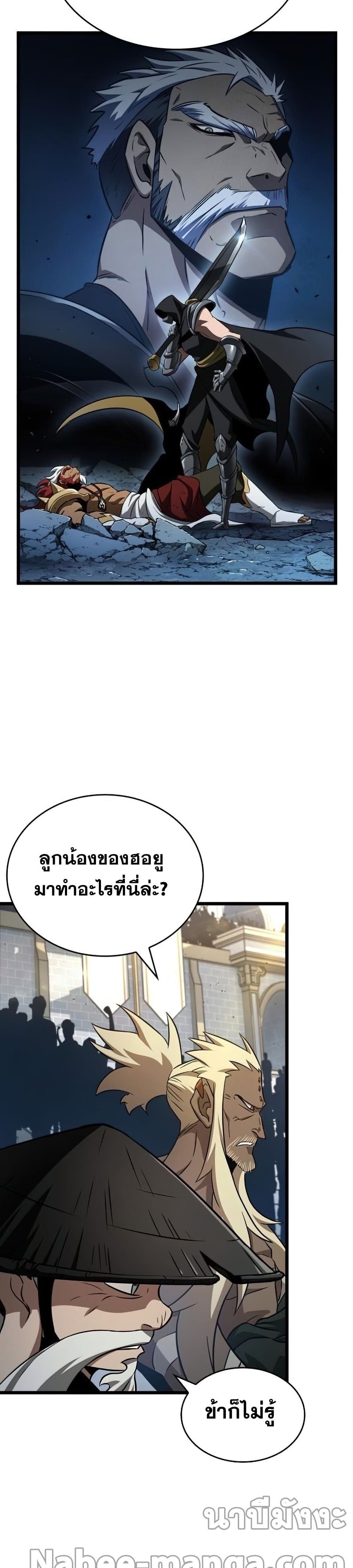The World After the end โลกหลังการล่มสลาย ตอนที่ 40 page 23