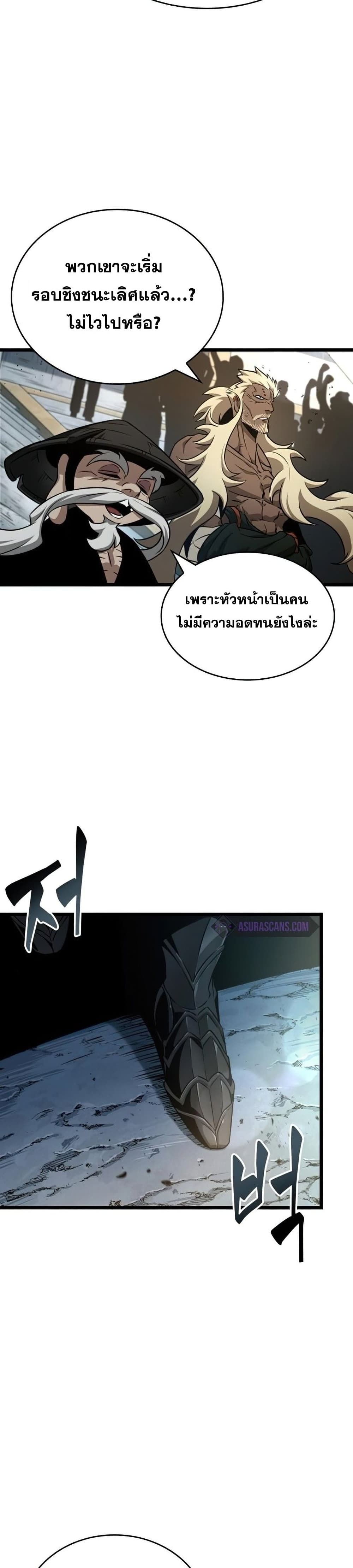 The World After the end โลกหลังการล่มสลาย ตอนที่ 40 page 25
