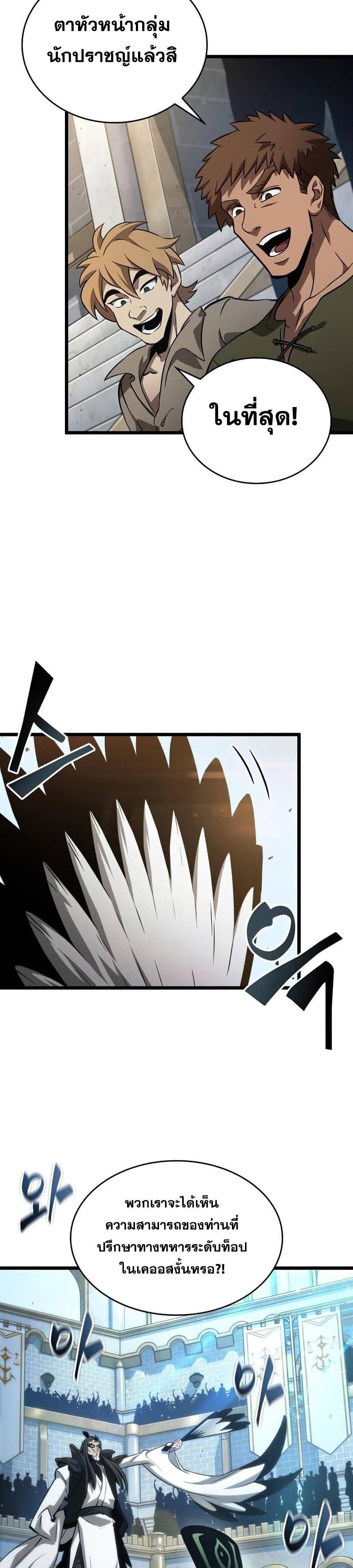 The World After the end โลกหลังการล่มสลาย ตอนที่ 40 page 26