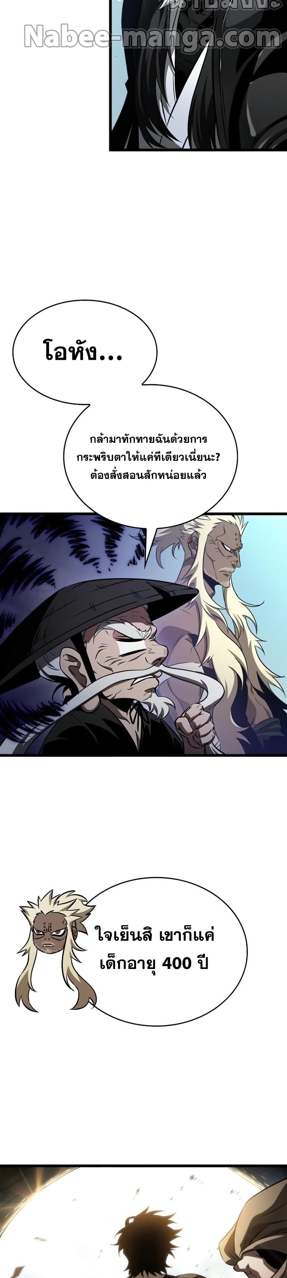 The World After the end โลกหลังการล่มสลาย ตอนที่ 40 page 28