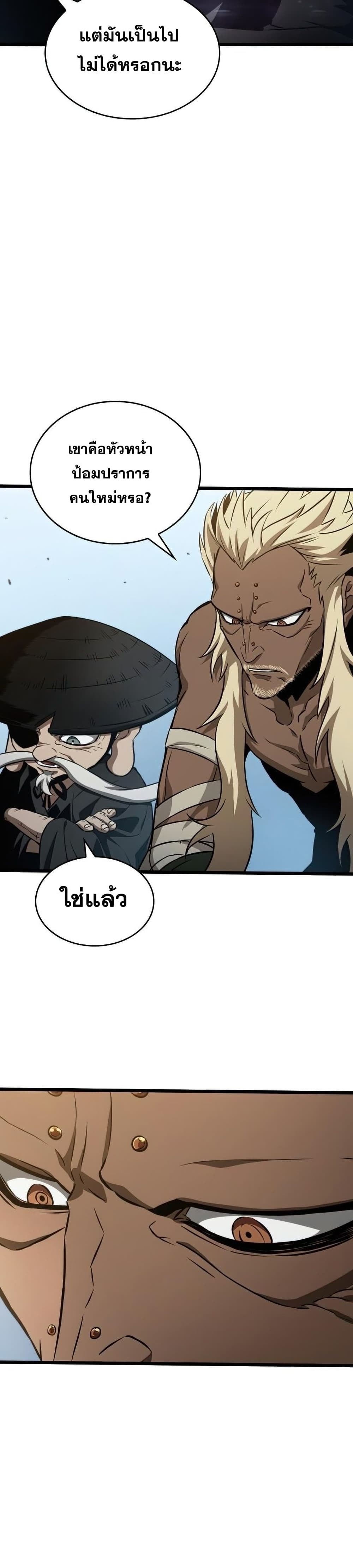 The World After the end โลกหลังการล่มสลาย ตอนที่ 40 page 31