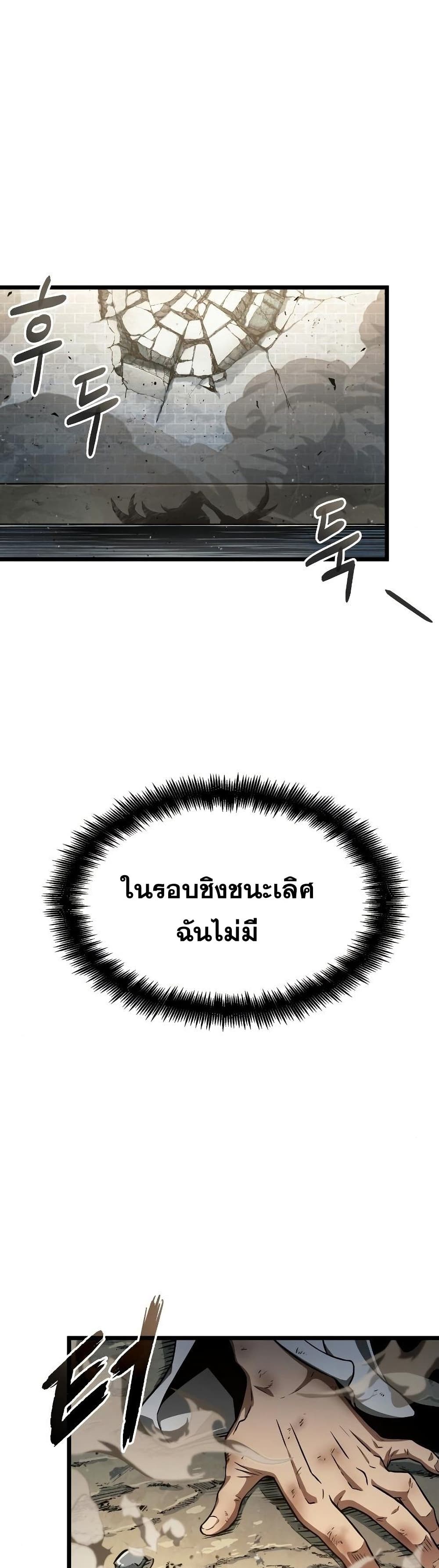 The World After the end โลกหลังการล่มสลาย ตอนที่ 41 page 1