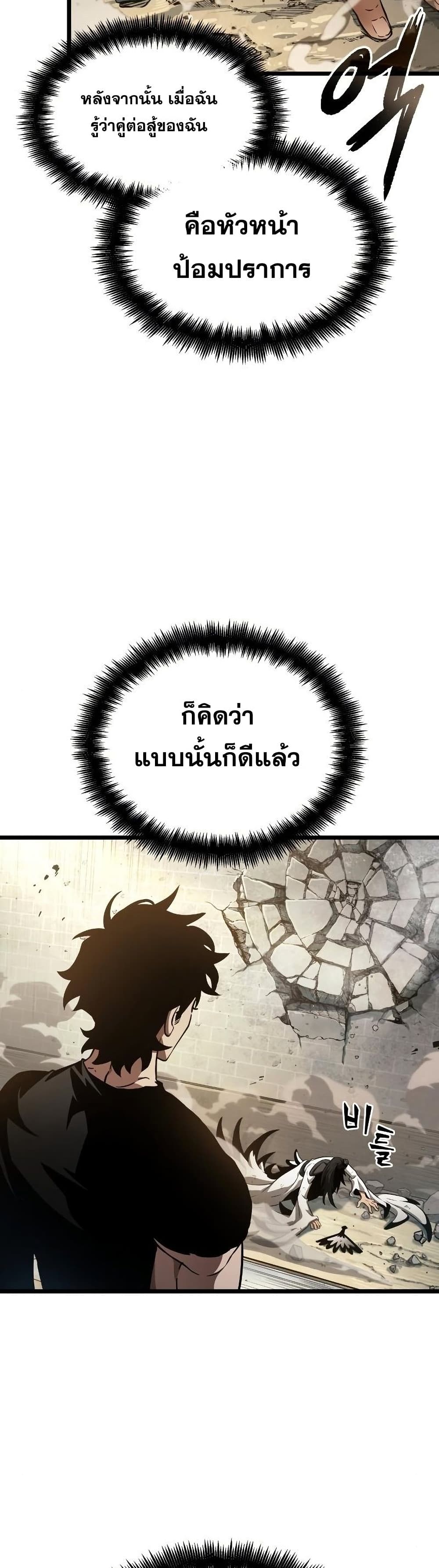 The World After the end โลกหลังการล่มสลาย ตอนที่ 41 page 2