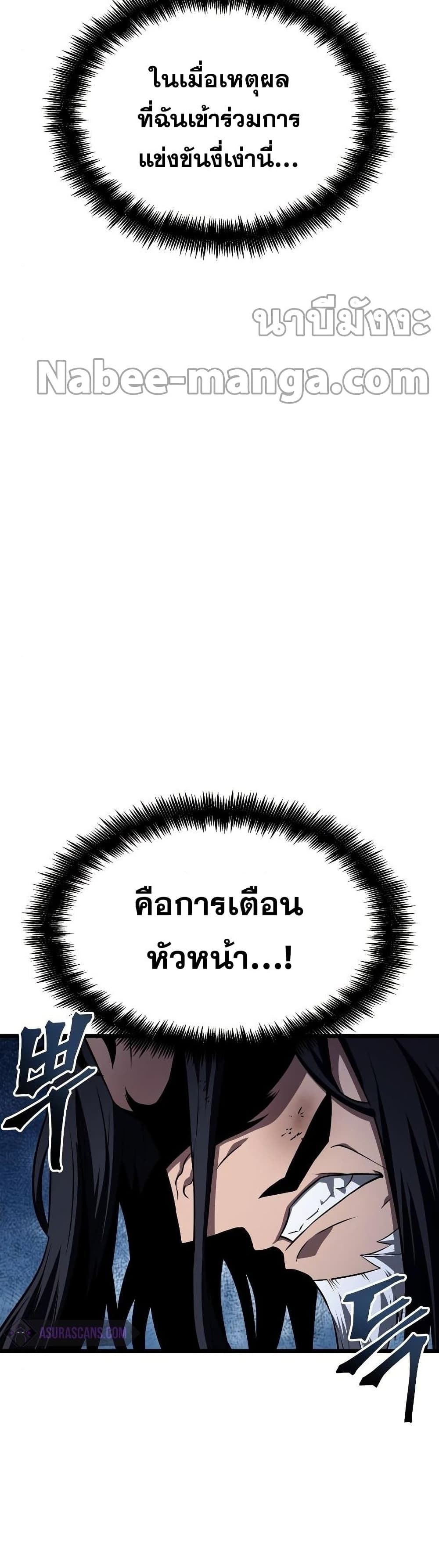 The World After the end โลกหลังการล่มสลาย ตอนที่ 41 page 3