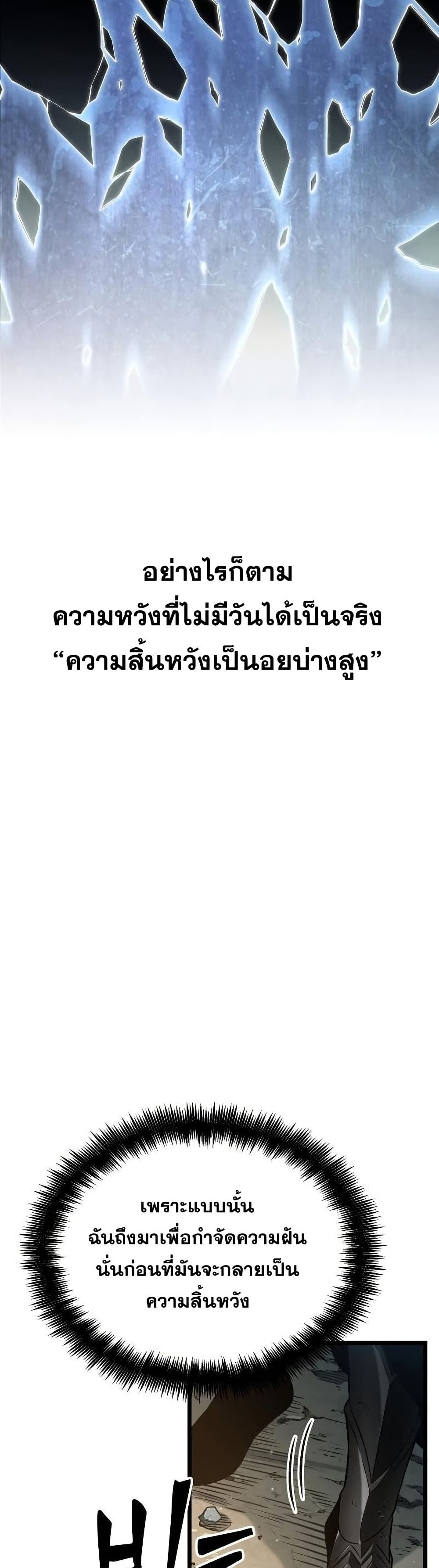 The World After the end โลกหลังการล่มสลาย ตอนที่ 41 page 5