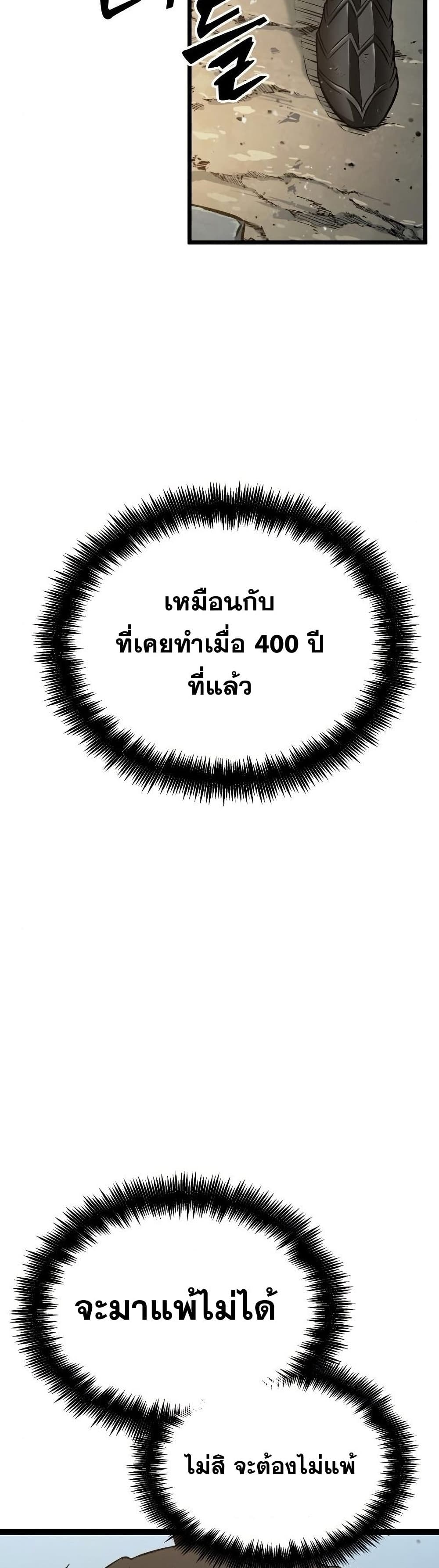 The World After the end โลกหลังการล่มสลาย ตอนที่ 41 page 6