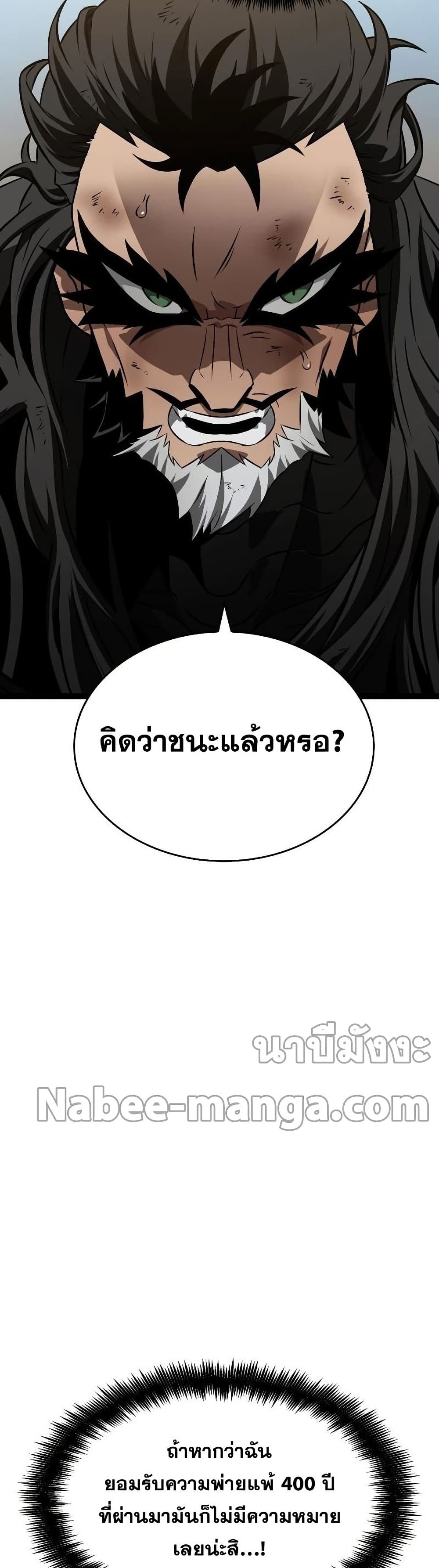 The World After the end โลกหลังการล่มสลาย ตอนที่ 41 page 7