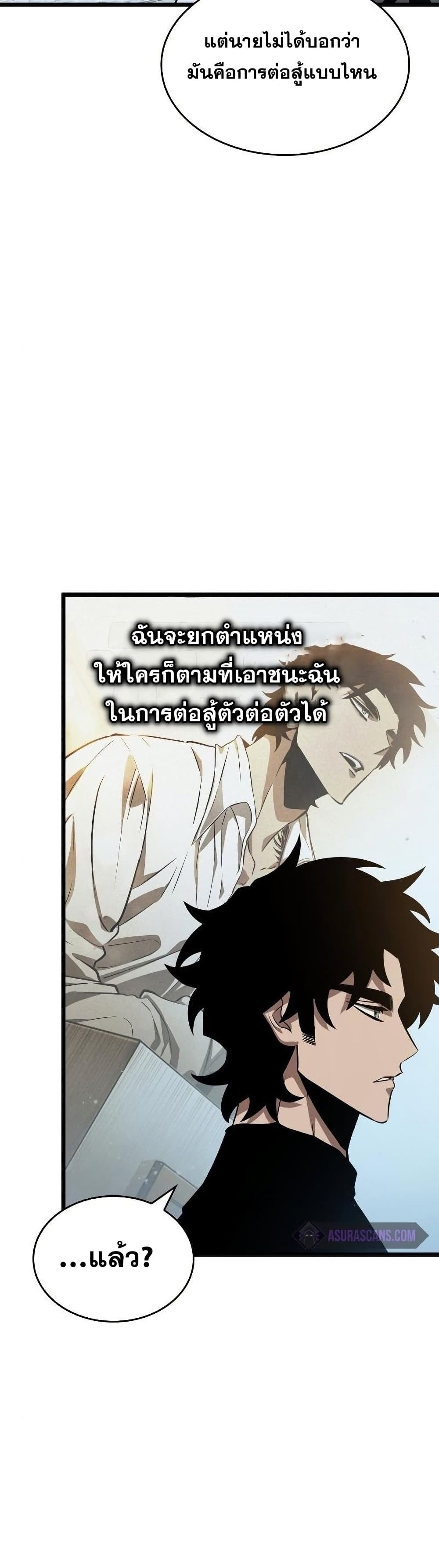 The World After the end โลกหลังการล่มสลาย ตอนที่ 41 page 9