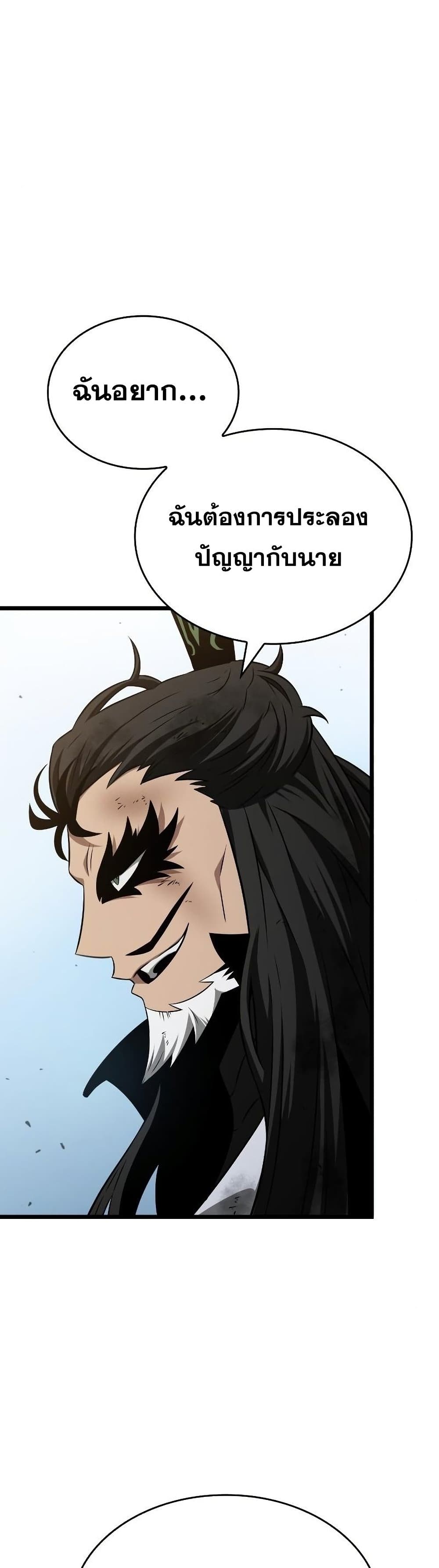 The World After the end โลกหลังการล่มสลาย ตอนที่ 41 page 10